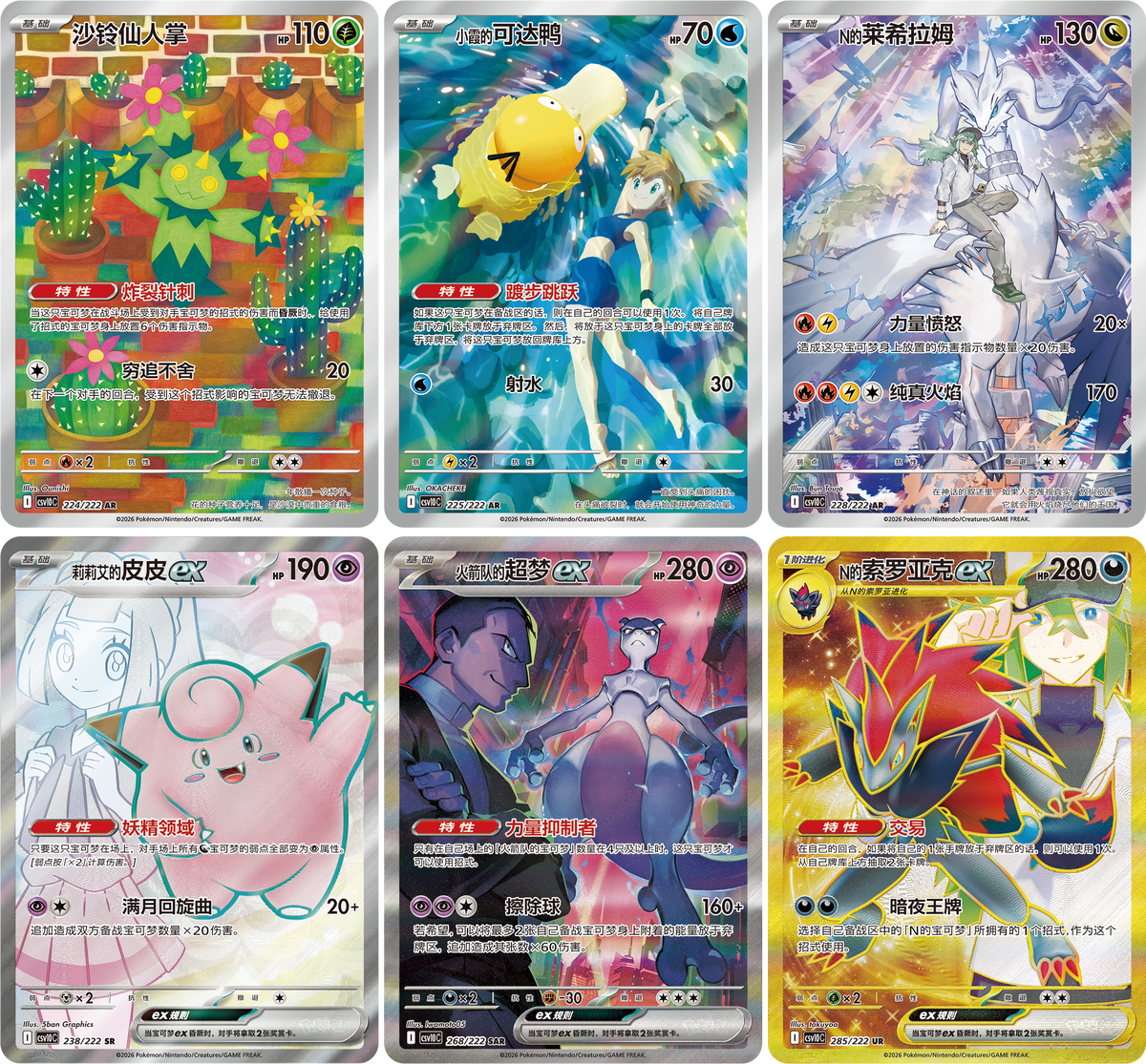 (S-Chinese) Pokémon TCG: Chasing Glory Together Slim Booster Box