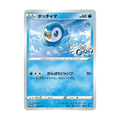 (Japanese) Sealed Pokémon TCG: Project Piplup 232/S-P Promo Card